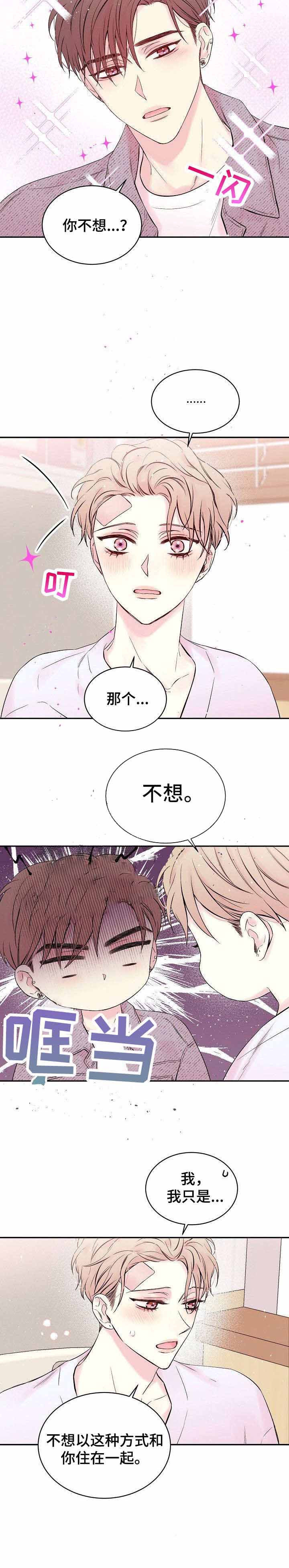 星光下的吻漫画,第11话2图