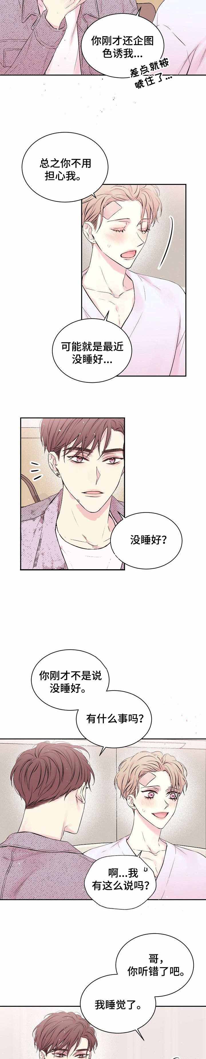 星光下的梦想简谱完整版漫画,第11话4图