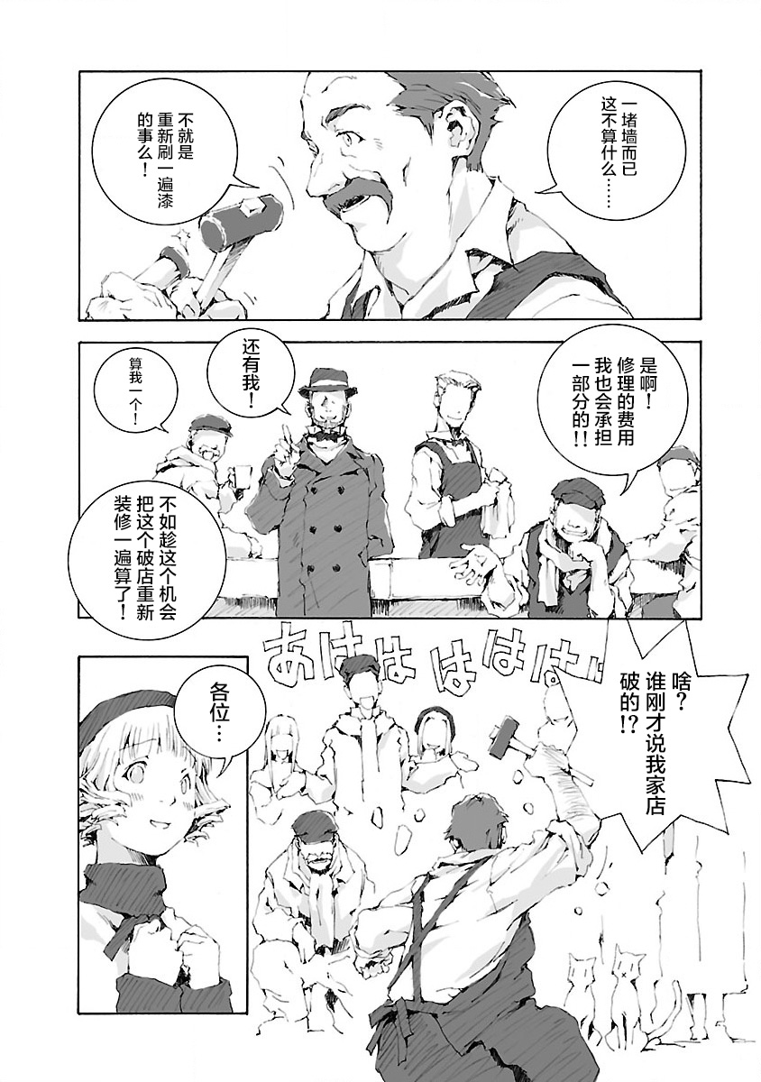 亲爱的艾米莉漫画,第9话3图