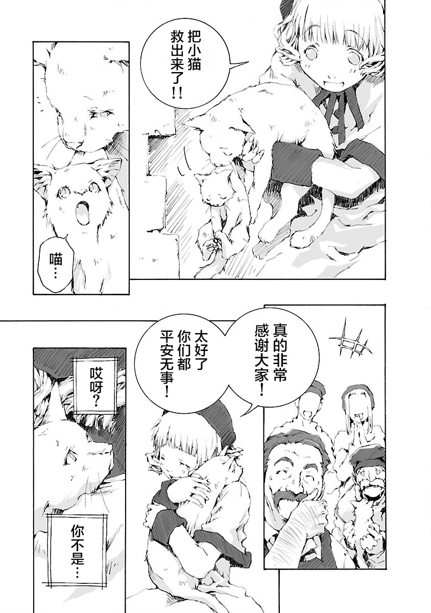 亲爱的艾米莉漫画,第9话1图