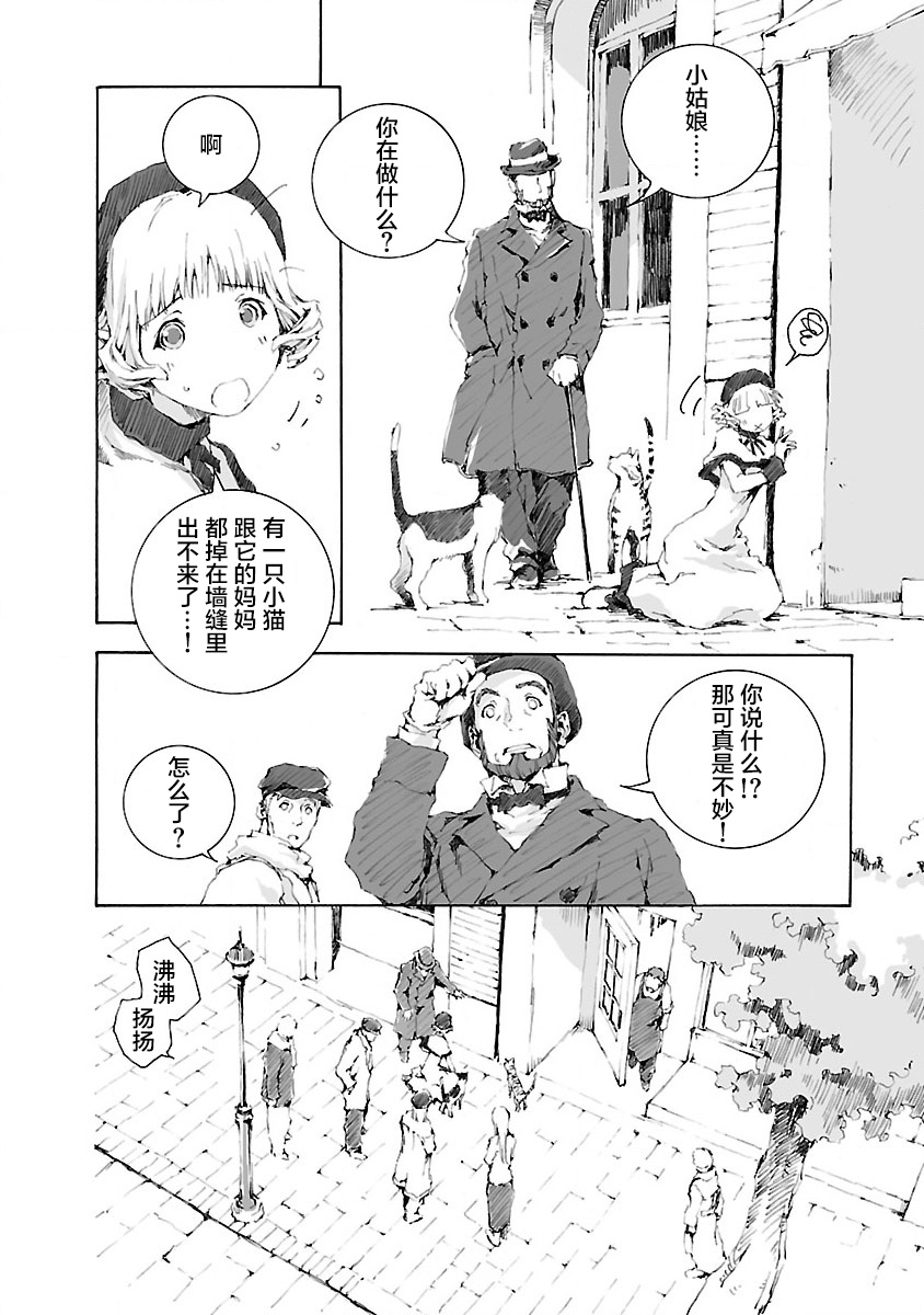 亲爱的艾米莉漫画,第9话4图