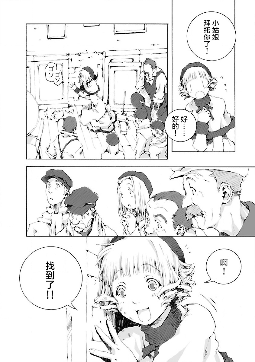 亲爱的艾米莉漫画,第9话5图