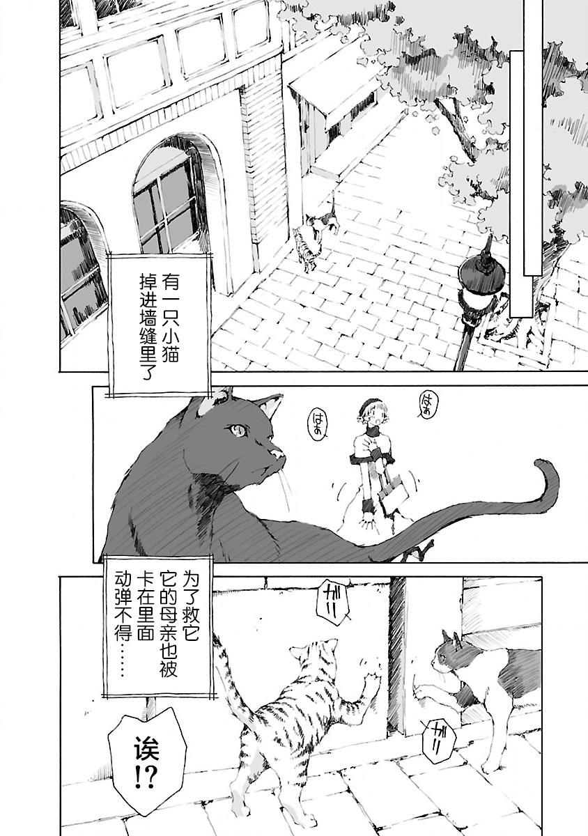 亲爱的艾米莉漫画,第9话2图