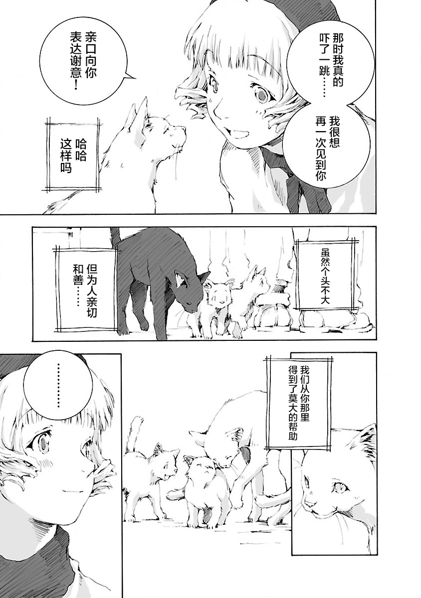 亲爱的艾米莉漫画,第9话3图