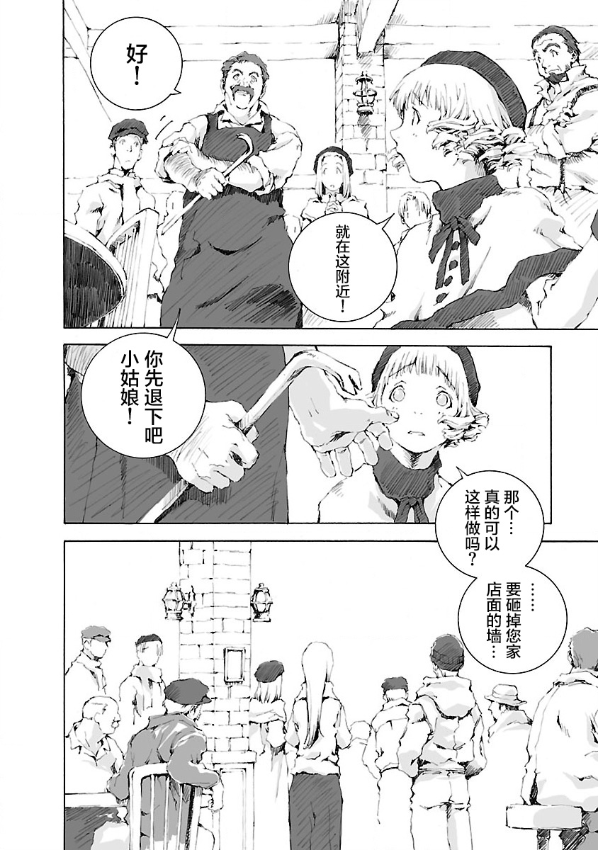 亲爱的艾米莉漫画,第9话1图