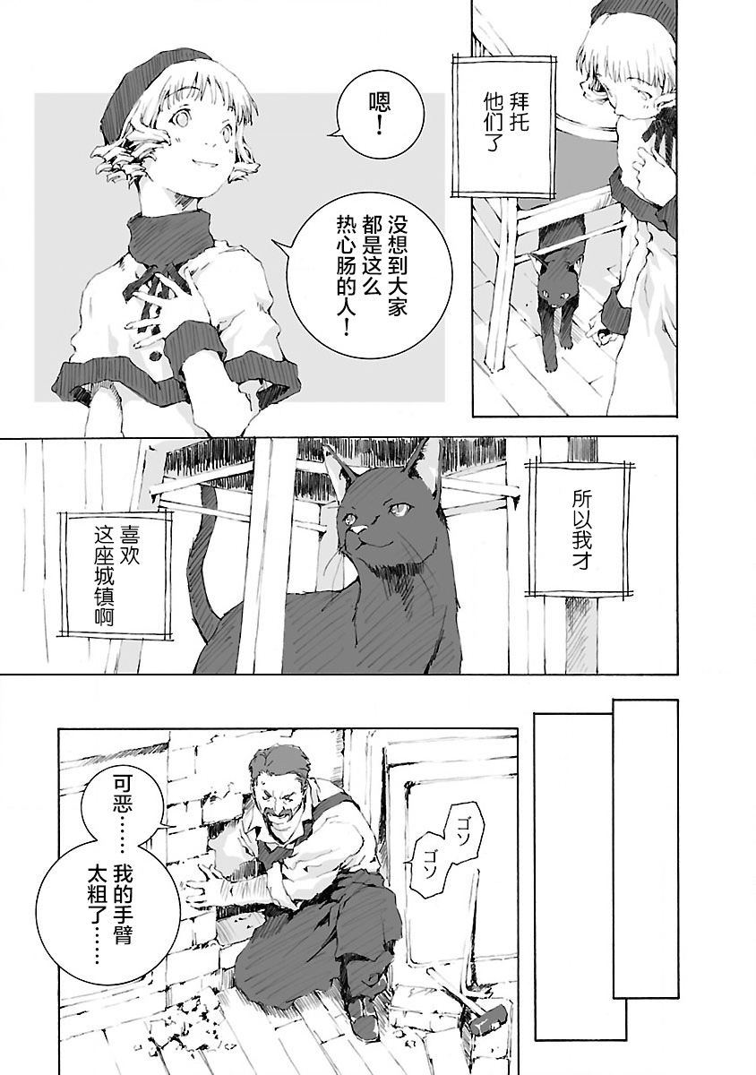 亲爱的艾米莉漫画,第9话4图