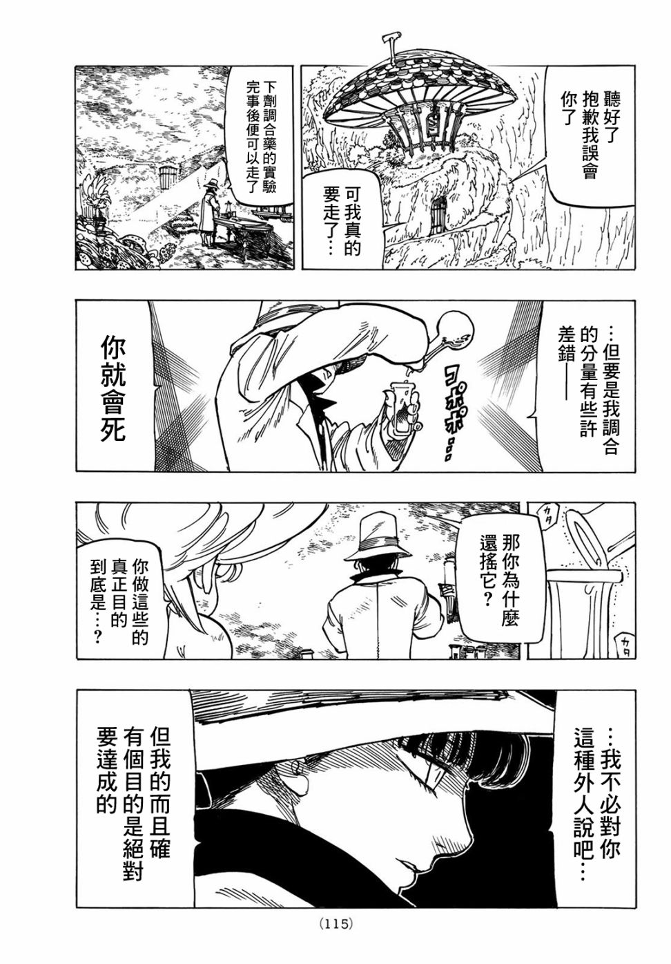 启示录四骑士漫画,第8话1图