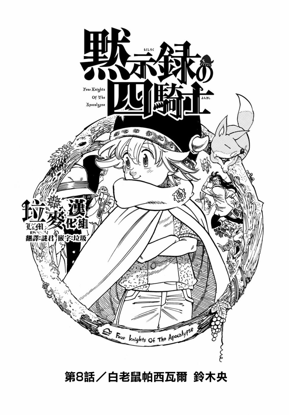 启示录四骑士漫画,第8话1图