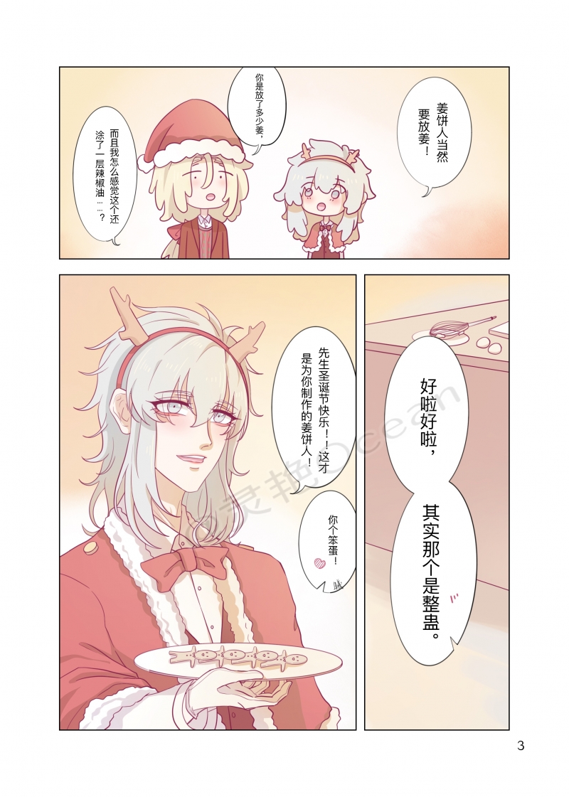 酒吧parody漫画,第6话3图