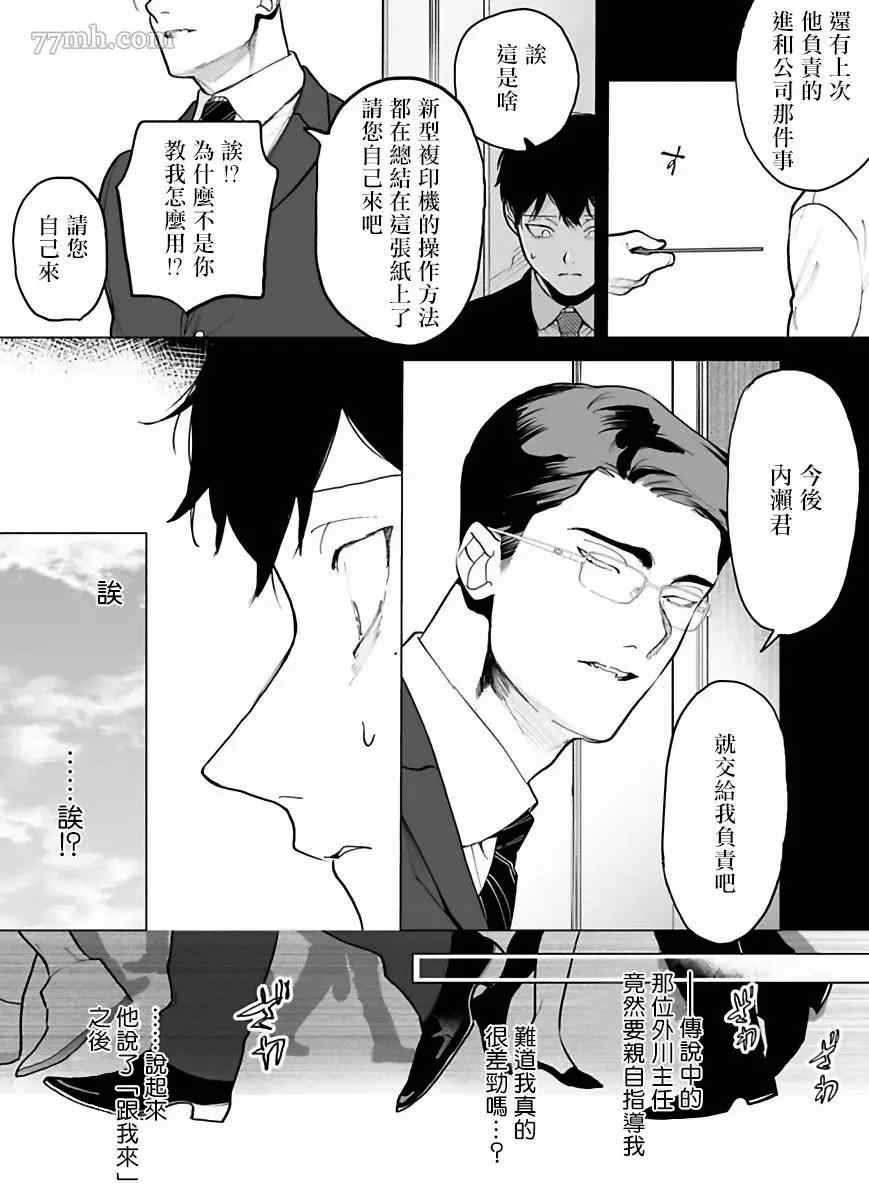 你还没说多谢款待漫画,第2话4图