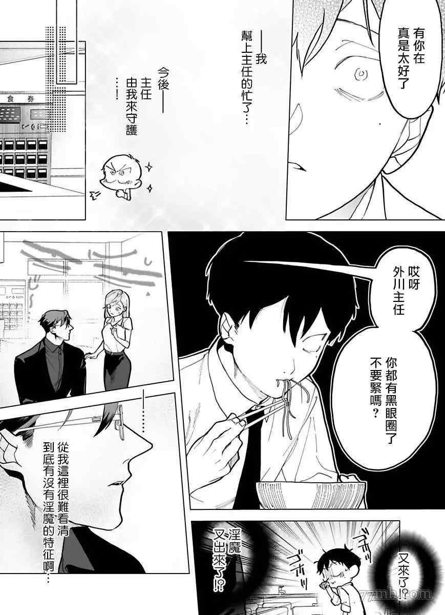 你还没说多谢款待漫画,第2话1图