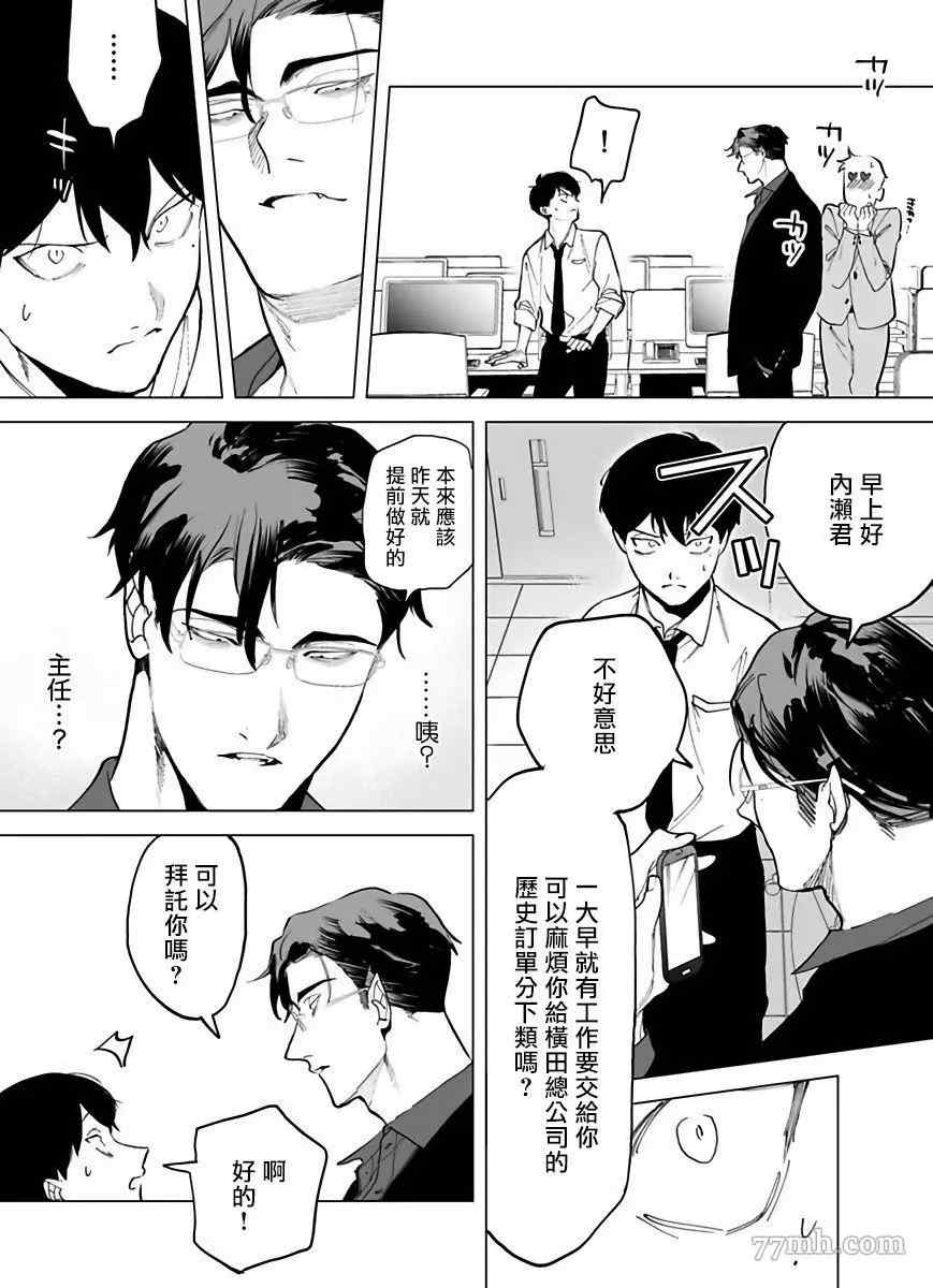 你还没说多谢款待漫画作者漫画,第2话5图