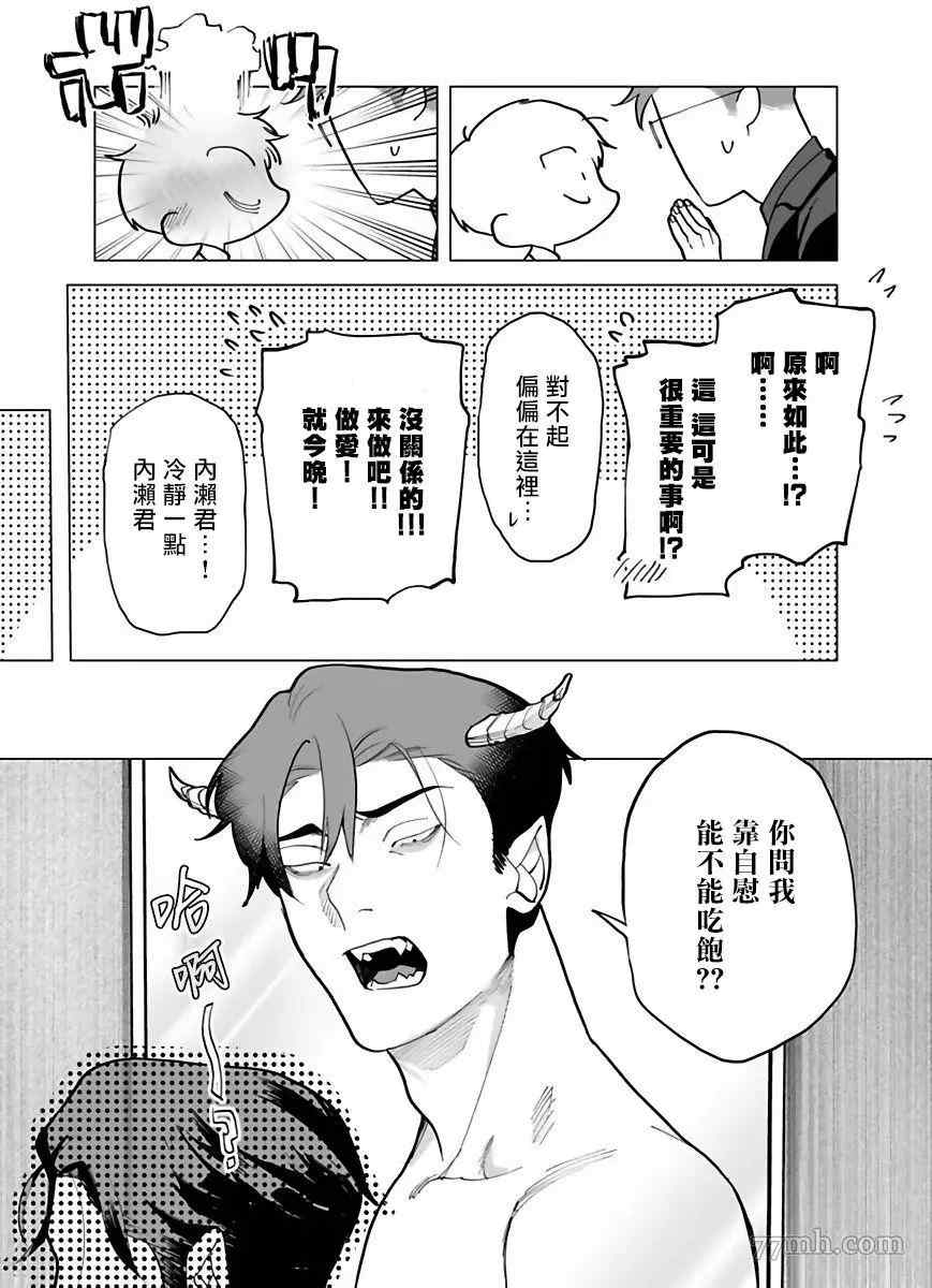 你还没说多谢款待漫画,第2话5图