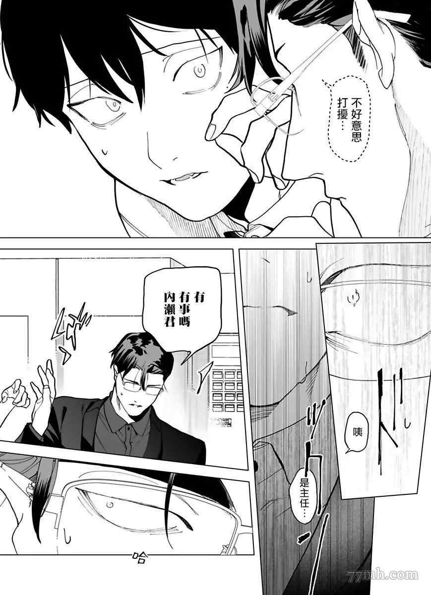 你还没说多谢款待漫画,第2话3图