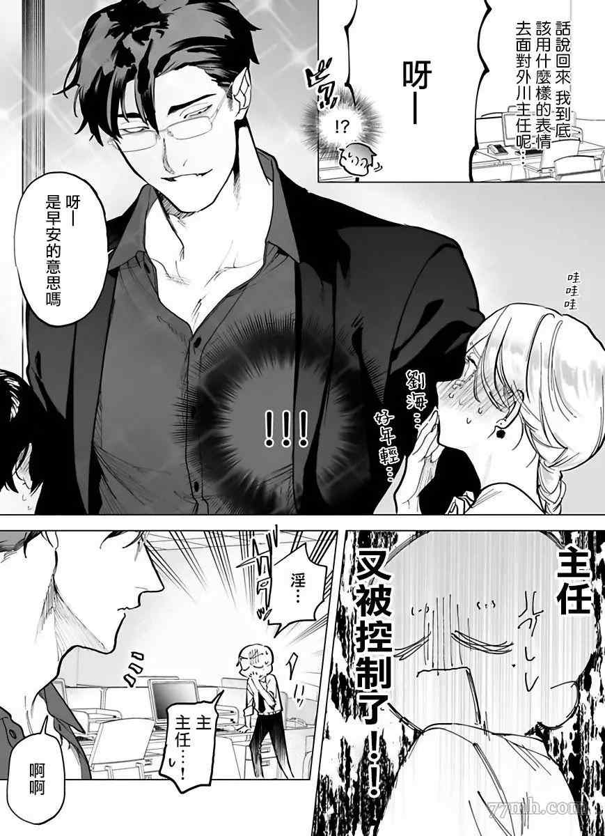 你还没说多谢款待漫画网盘漫画,第2话4图