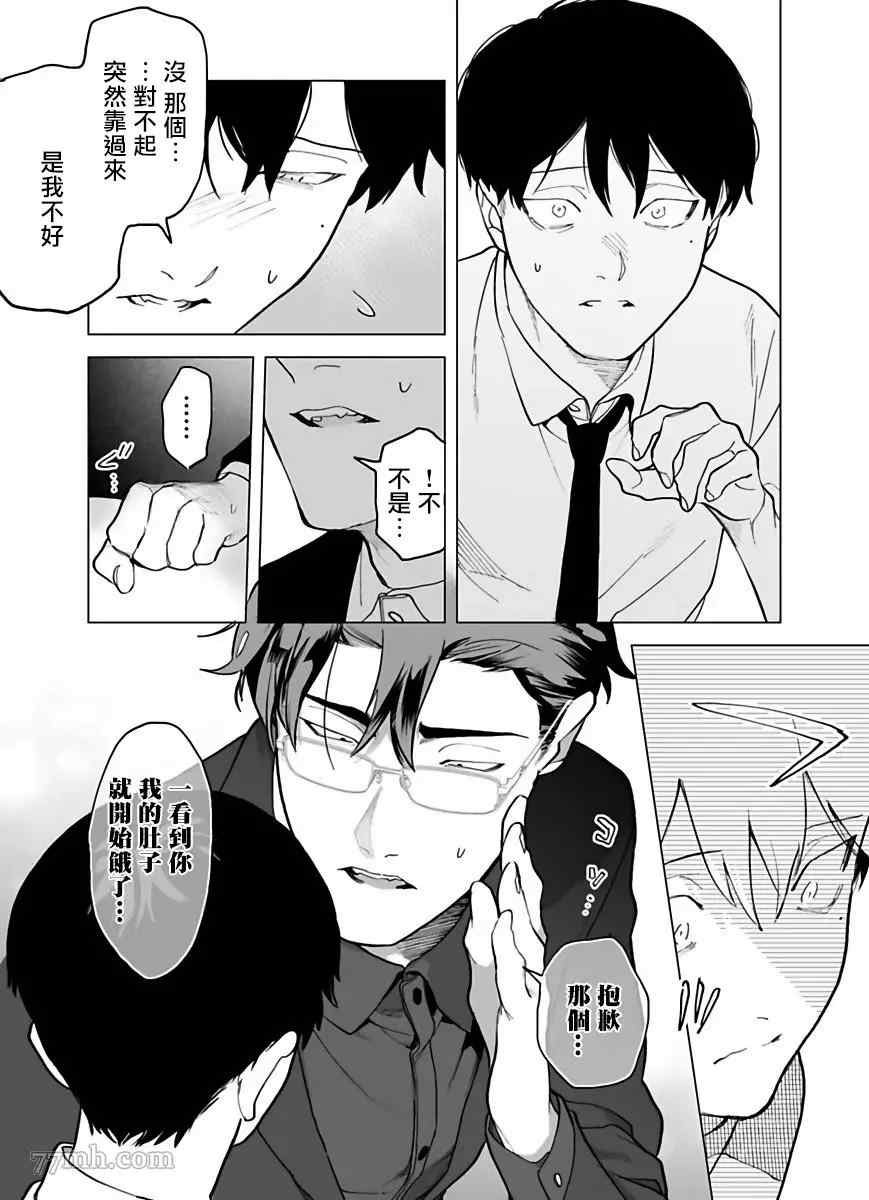 你还没说多谢款待漫画,第2话4图