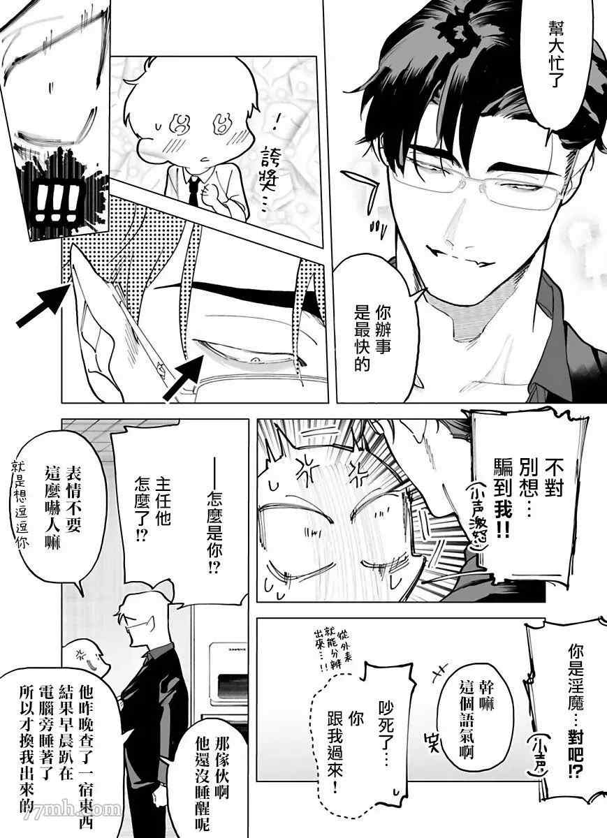 你还没说多谢款待漫画,第2话1图