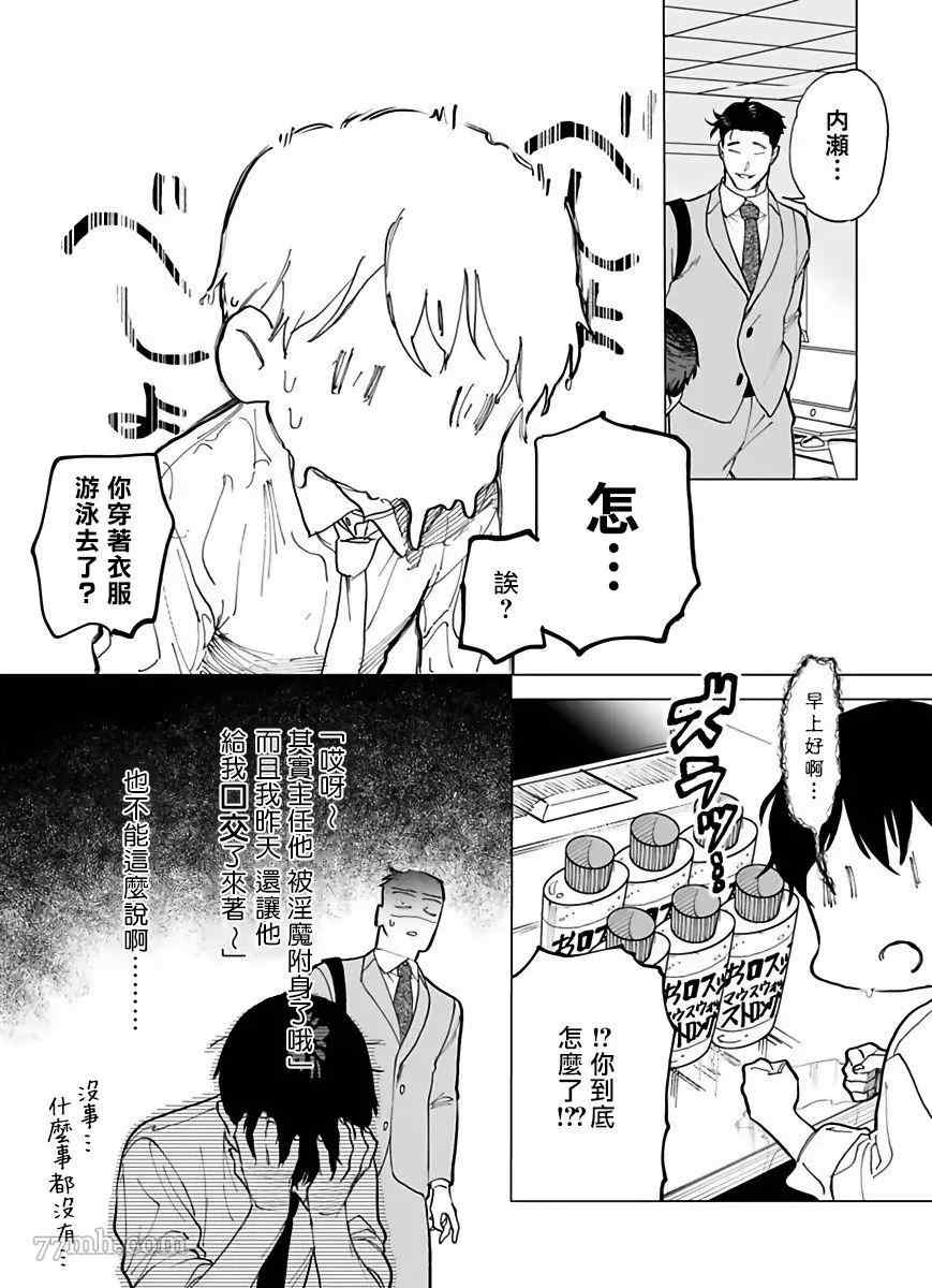 你还没说多谢款待漫画漫画,第2话3图