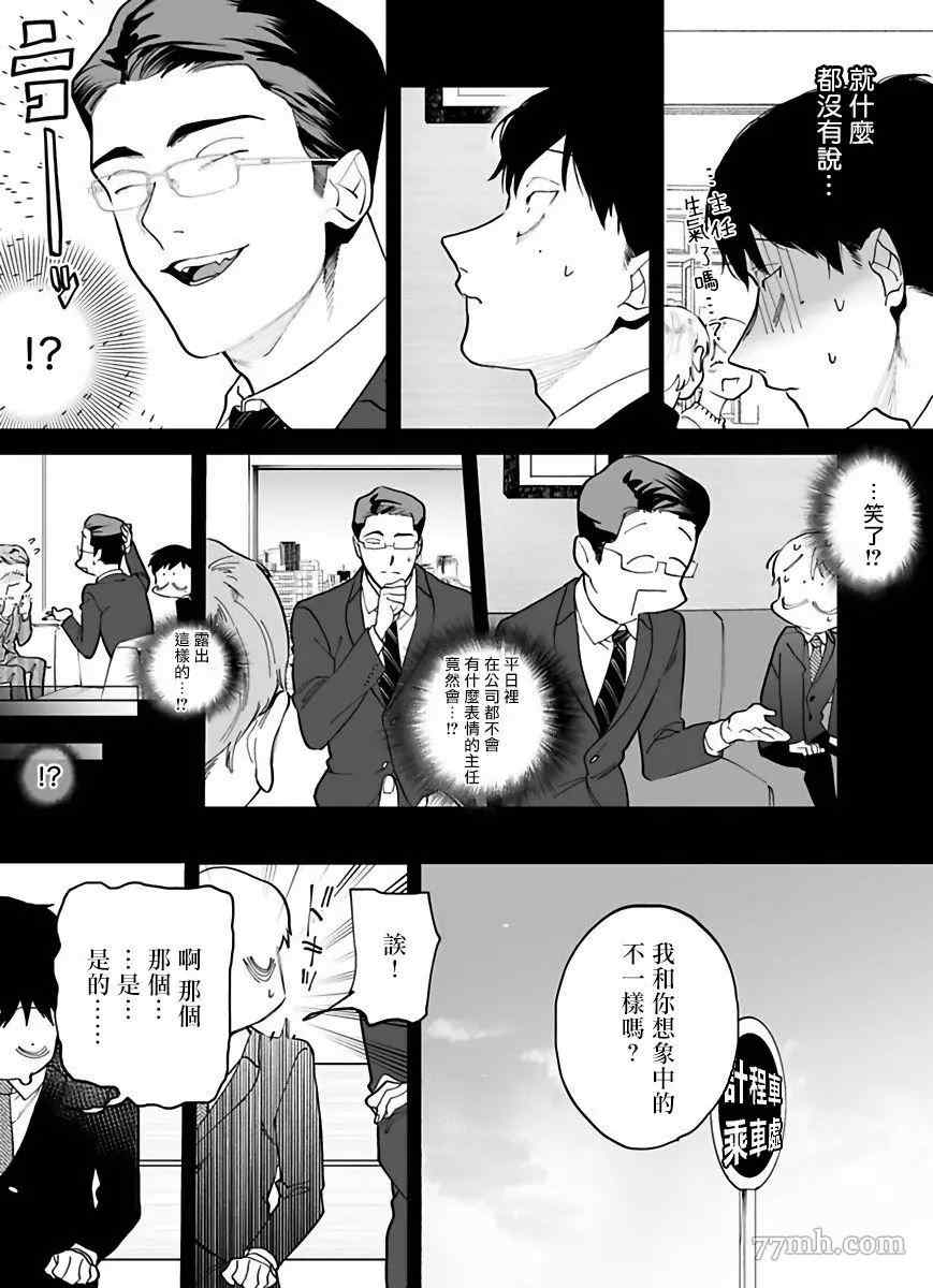 你还没说多谢款待漫画,第2话5图