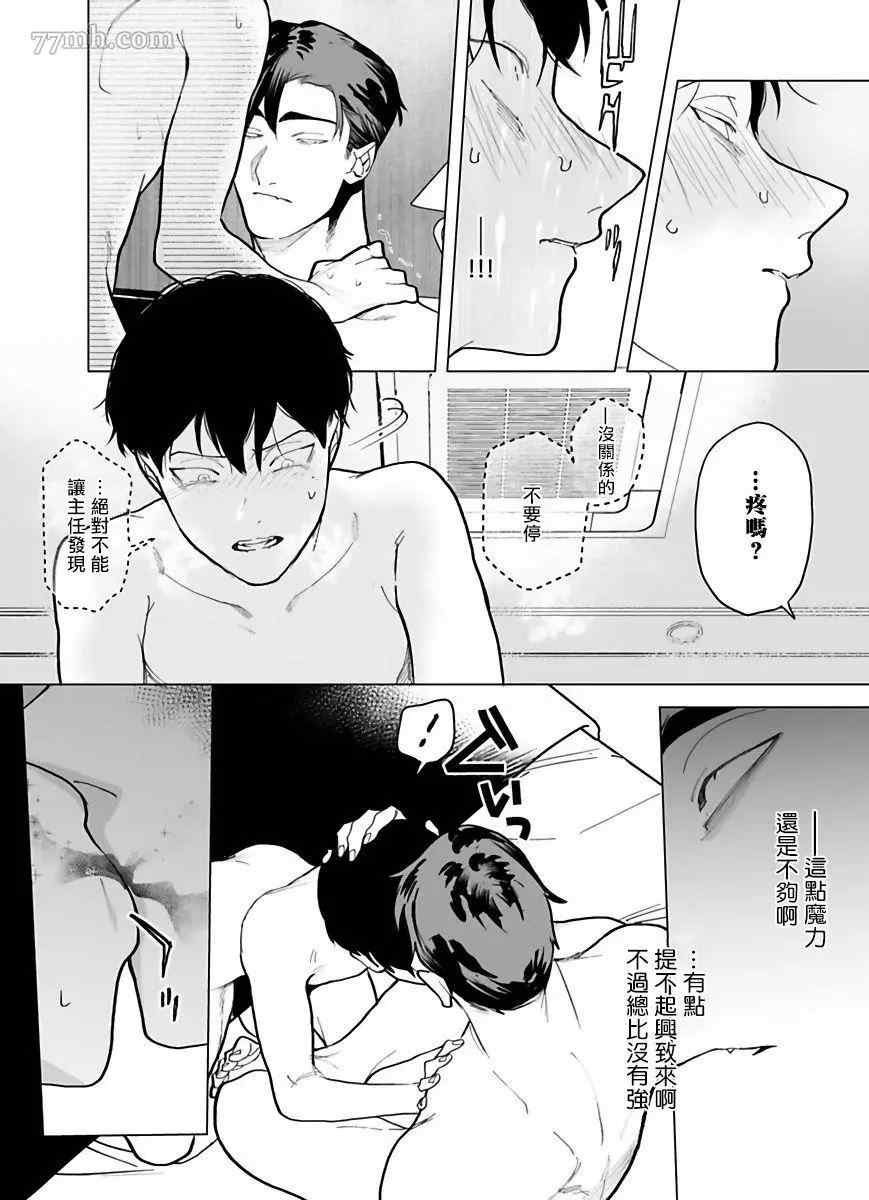 你还没说多谢款待漫画,第2话4图