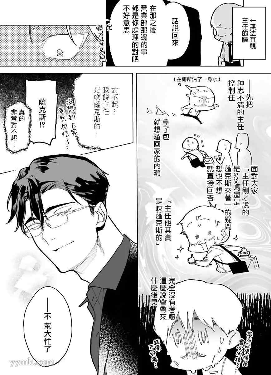 你还没说多谢款待漫画,第2话5图