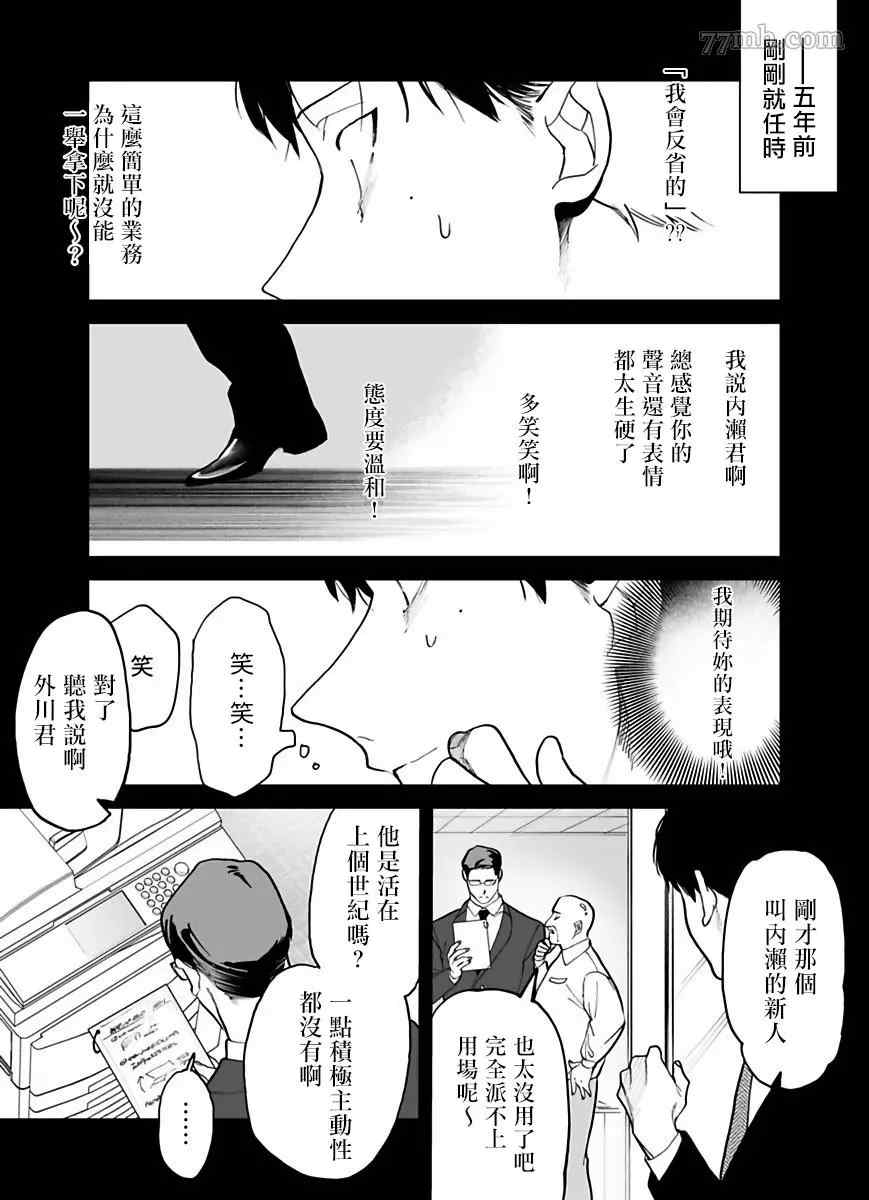 你还没说多谢款待漫画,第2话3图