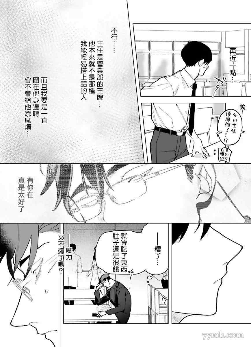 你还没说多谢款待漫画,第2话2图