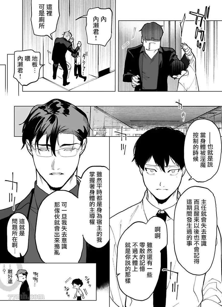 你还没说多谢款待漫画,第2话4图