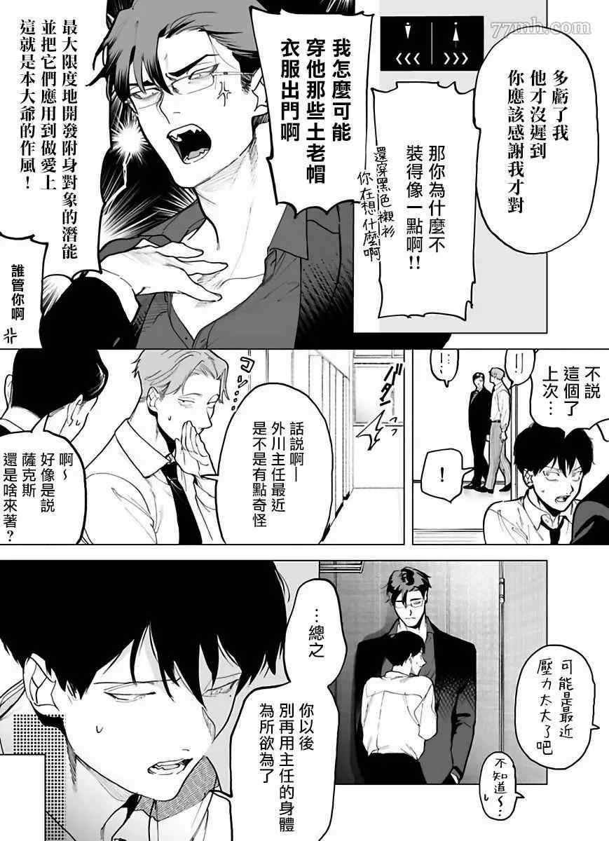 你还没说多谢款待漫画,第2话2图