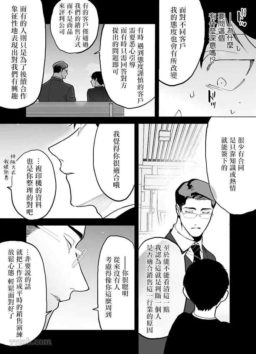 你还没说多谢款待漫画,第2话1图