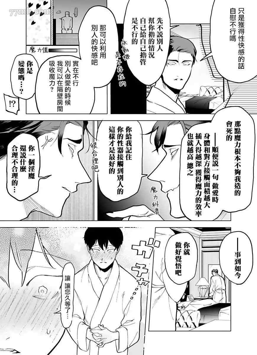 你还没说多谢款待漫画,第2话1图