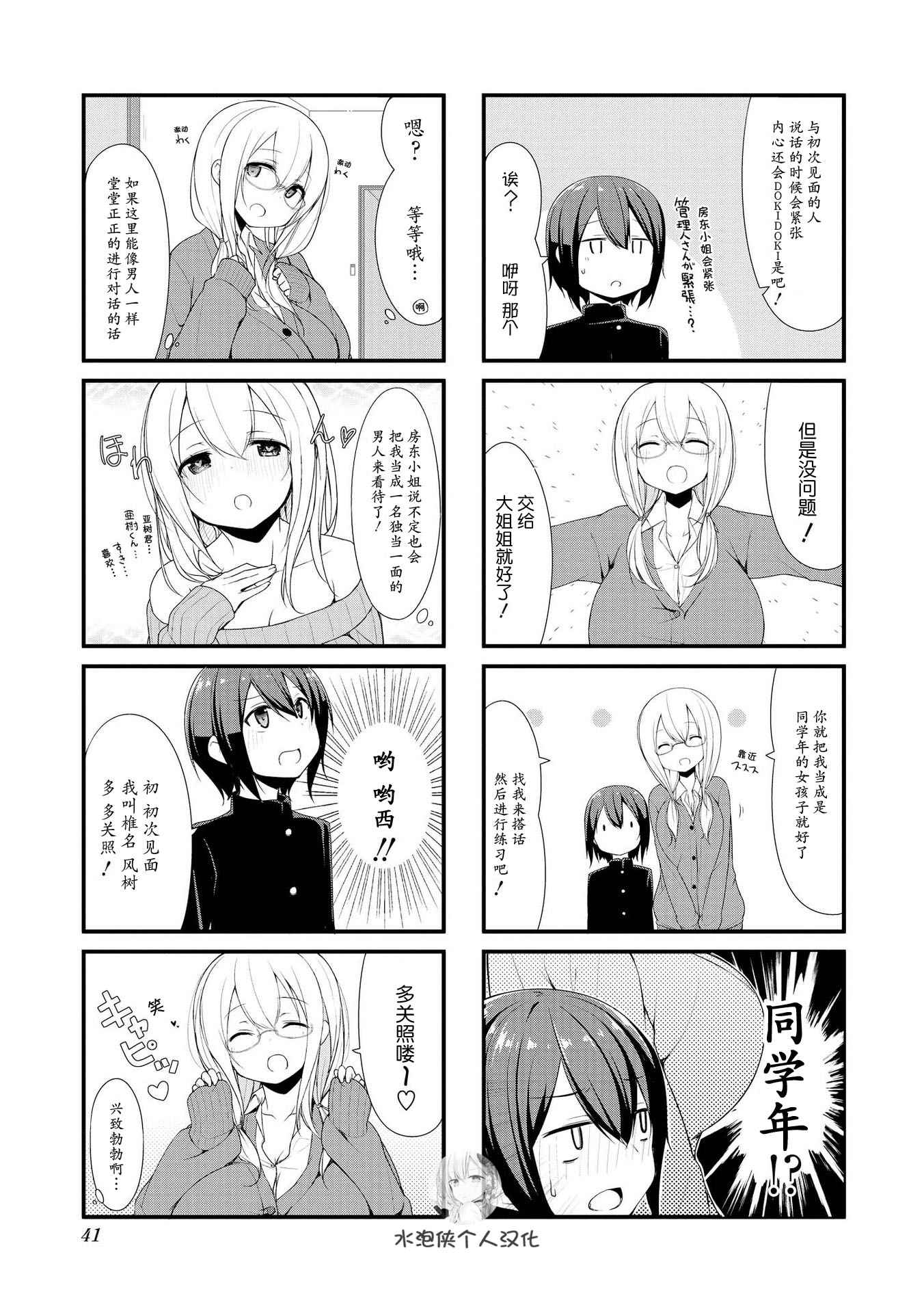 春原庄的管理人漫画,第4话5图