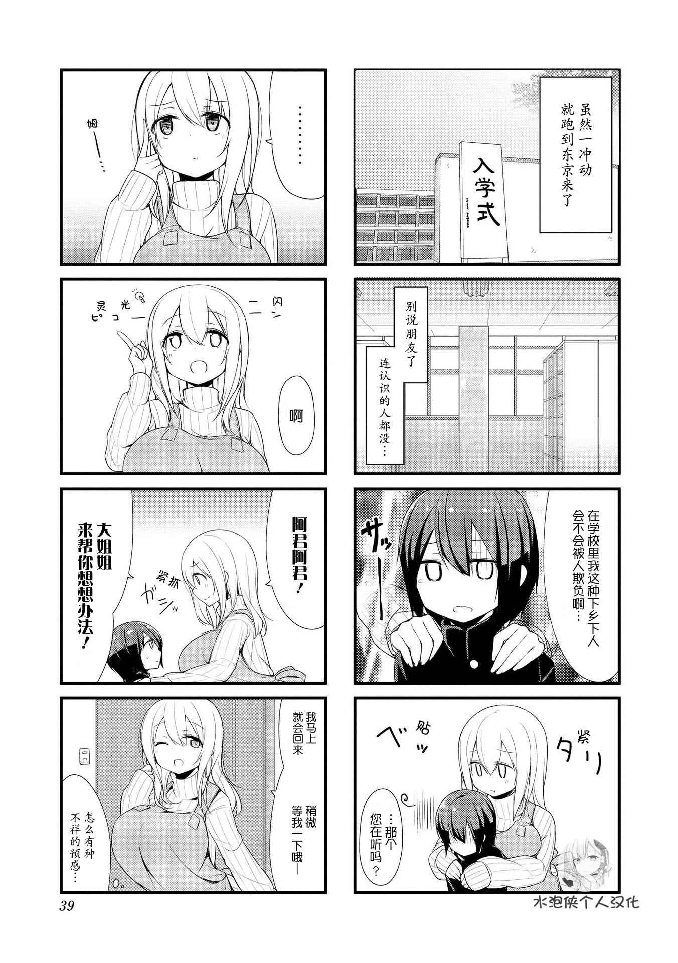 春原庄的管理人漫画,第4话3图