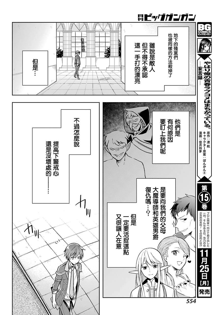 史上最强的魔王转生为村民A漫画,第9话原魔王大人与魔族的对峙3图