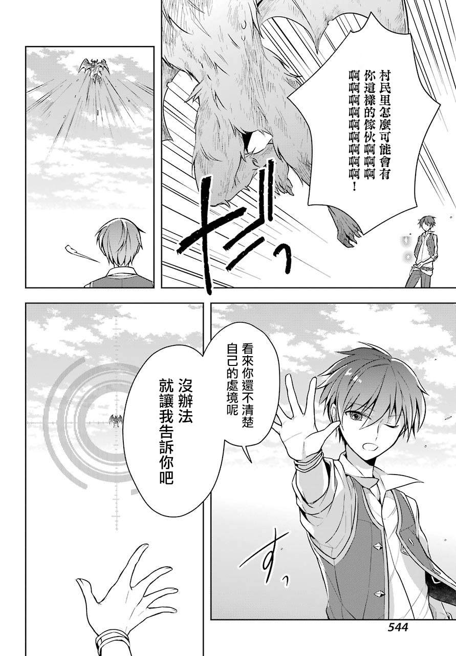 史上最强的魔王转生为村民A漫画,第9话原魔王大人与魔族的对峙4图