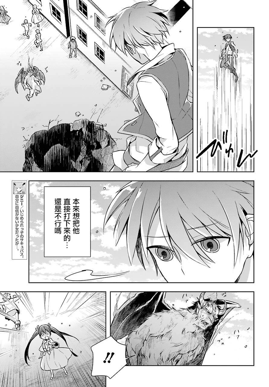 史上最强的魔王转生为村民A漫画,第9话原魔王大人与魔族的对峙5图