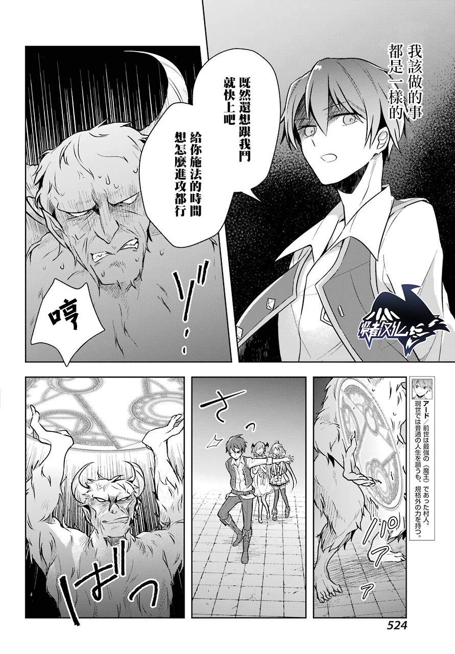 史上最强的魔王转生为村民A漫画,第9话原魔王大人与魔族的对峙4图