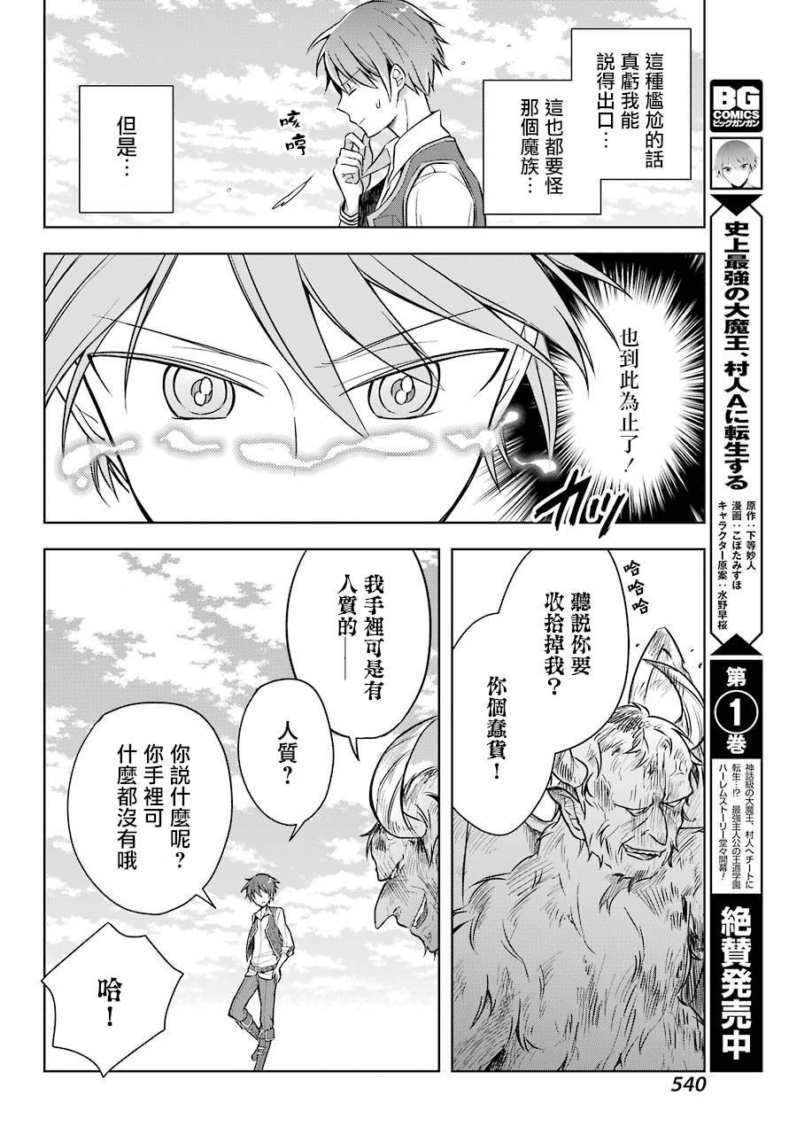 史上最强的魔王转生为村民A漫画,第9话原魔王大人与魔族的对峙5图