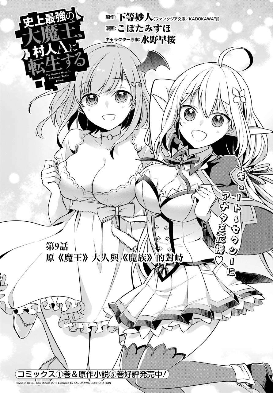 史上最强的魔王转生为村民A漫画,第9话原魔王大人与魔族的对峙2图