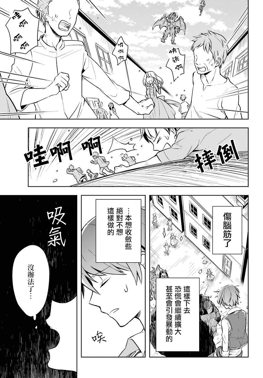 史上最强的魔王转生为村民A漫画,第9话原魔王大人与魔族的对峙2图