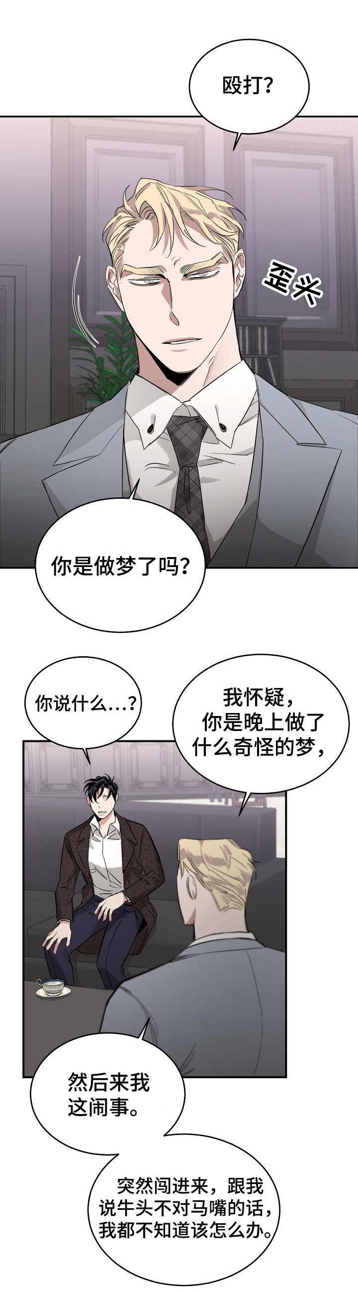 危险的男人漫画,第10章：压制1图