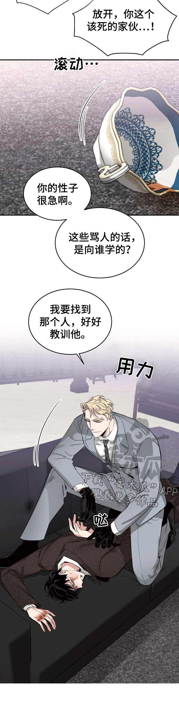 危险的男人漫画,第10章：压制4图