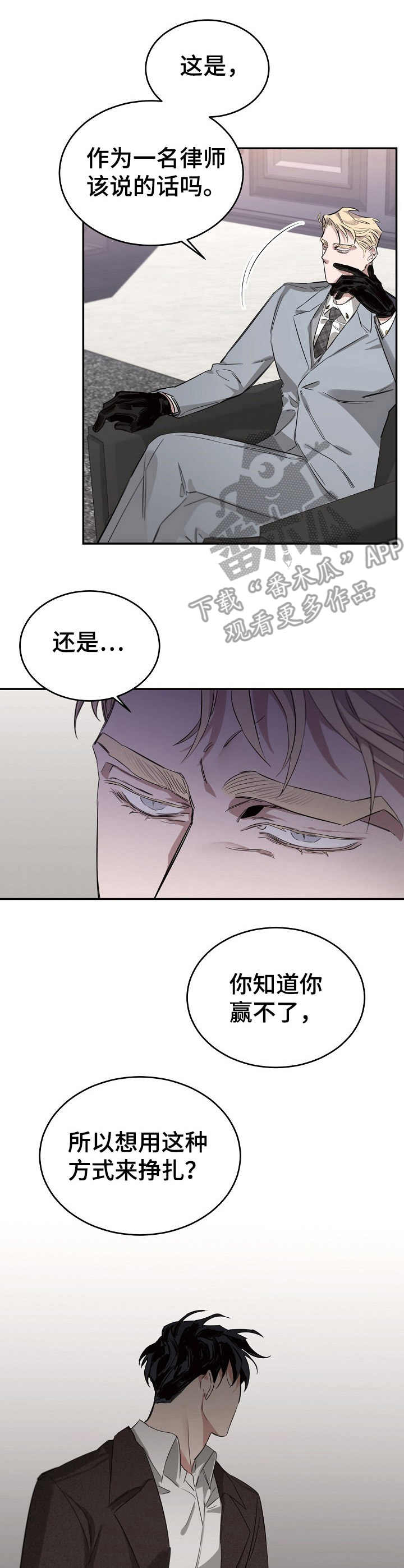 危险的男人漫画,第10章：压制2图