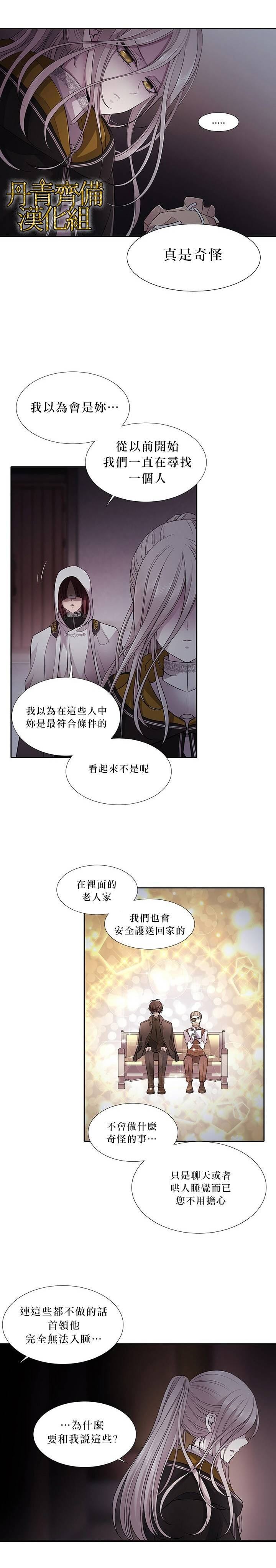 夏洛特的五个徒弟漫画,第7话3图