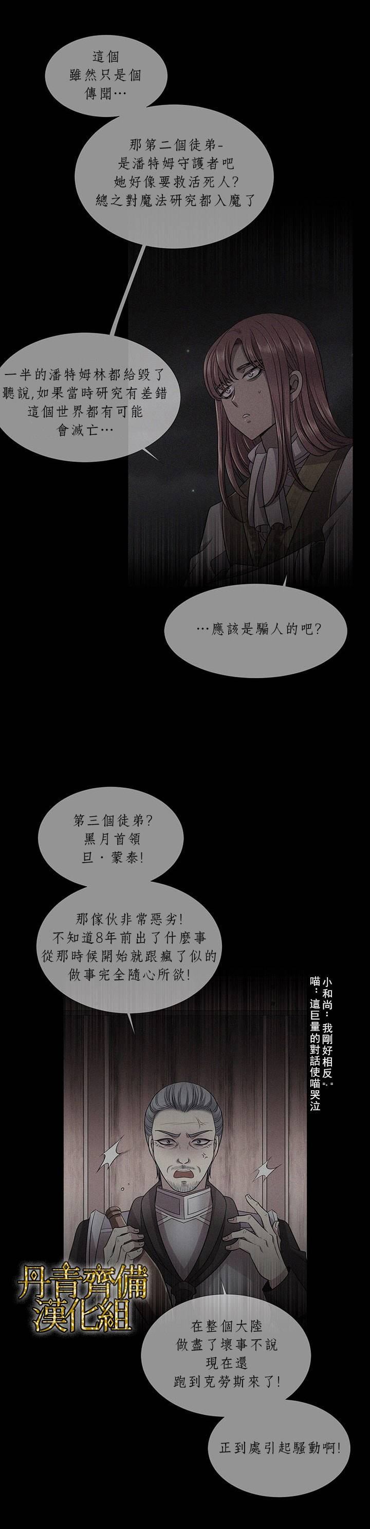 夏洛特的五个徒弟漫画,第7话3图