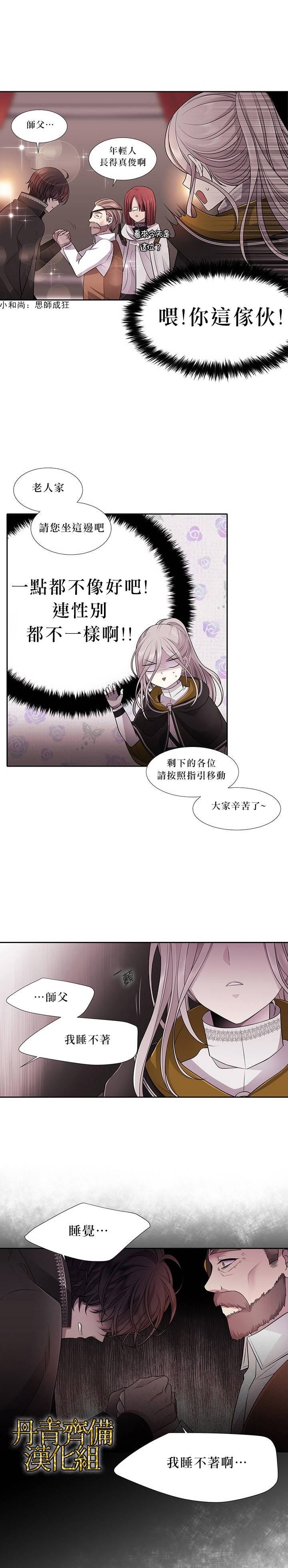 夏洛特的五个徒弟漫画,第7话1图