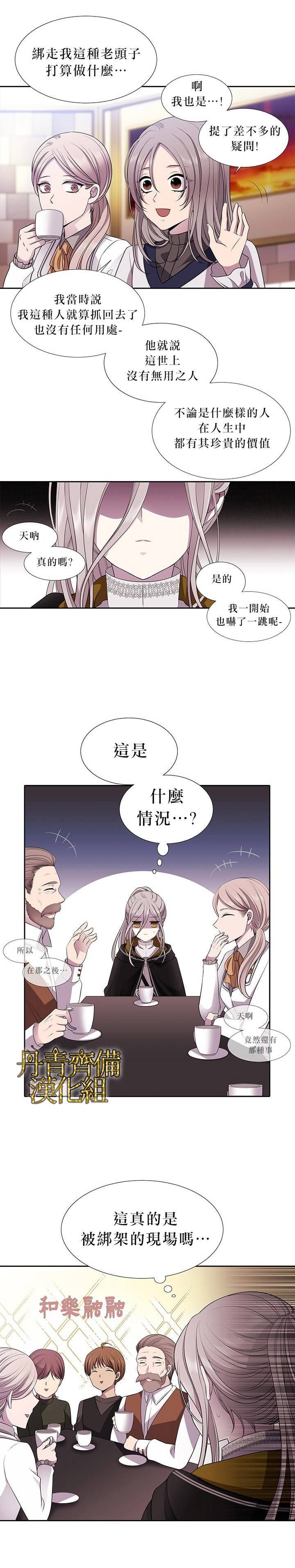 夏洛特的五个徒弟漫画,第7话1图