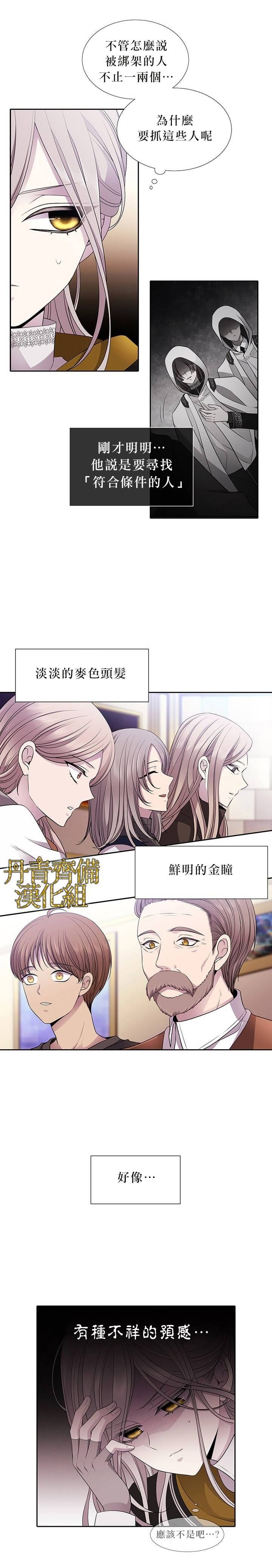 夏洛特的五个徒弟漫画,第7话2图