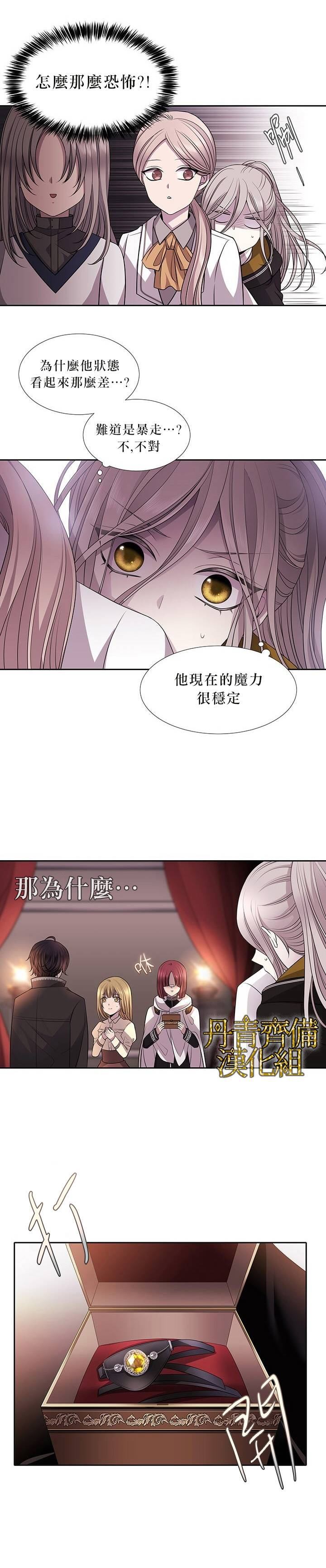 夏洛特的五个徒弟漫画,第7话1图