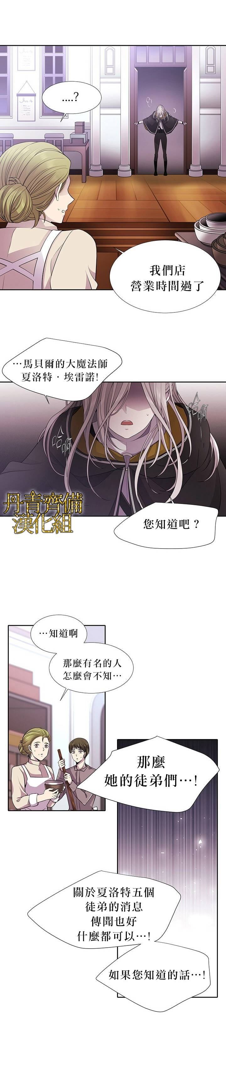 夏洛特的五个徒弟漫画,第7话1图